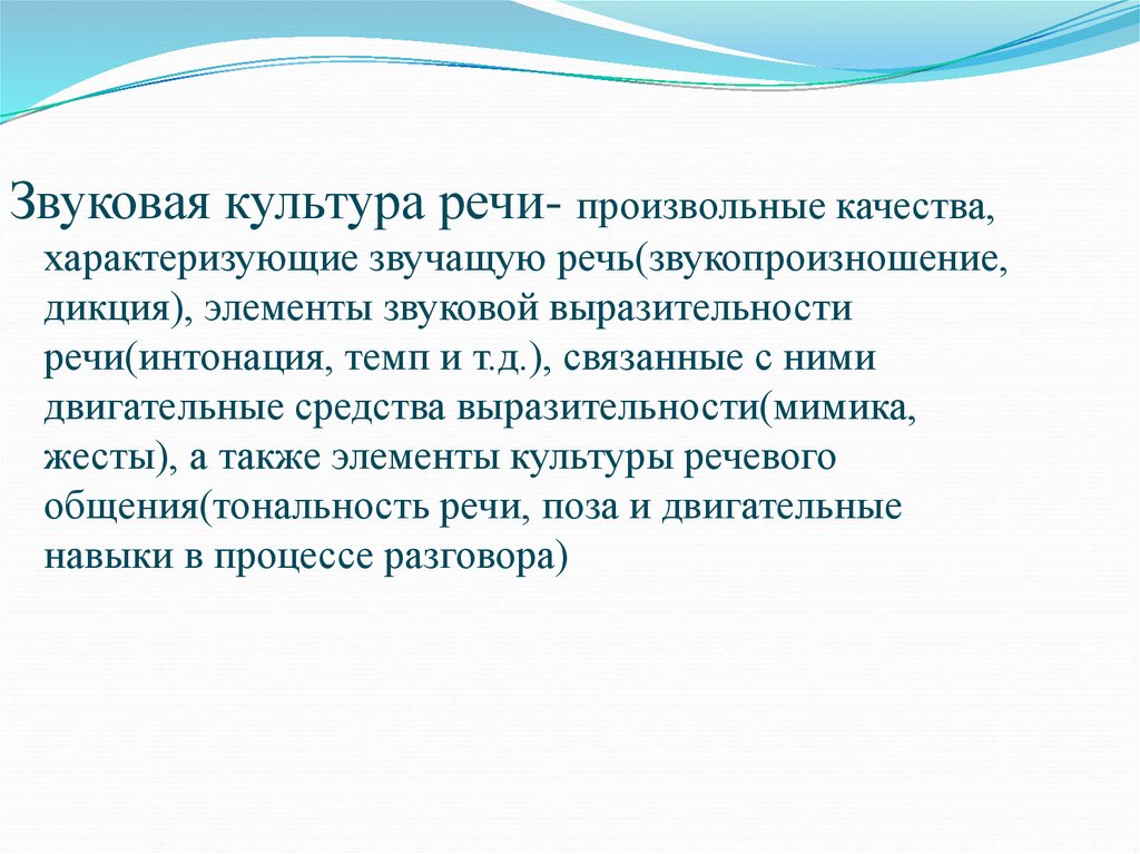 Звуковая выразительность. Формирование звуковой выразительности речи дошкольников. Элементы звуковой речи это. Составляющие формирование звуковой выразительности речи. Развитию произвольности речи.