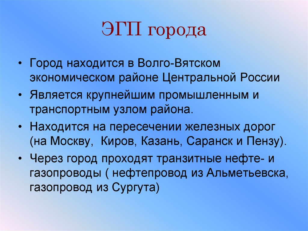 Эгп волго вятского района по плану 9 класс