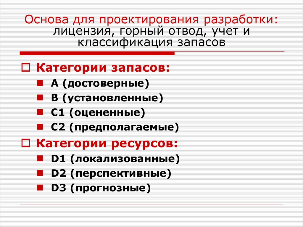 Категории ресурсов. Категория запаса 1р. Прогнозные ресурсы (категории p1, p2, p3,). Прогнозные ресурсы категории р3. Прогнозные ресурсы категории р1.