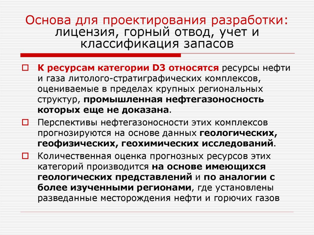 Категории ресурсов. Классификатор опо горный отвод. Классификатор ОКПО горный отвод. Разница горный отвод и лицензия. Горная лицензия для проектирования.