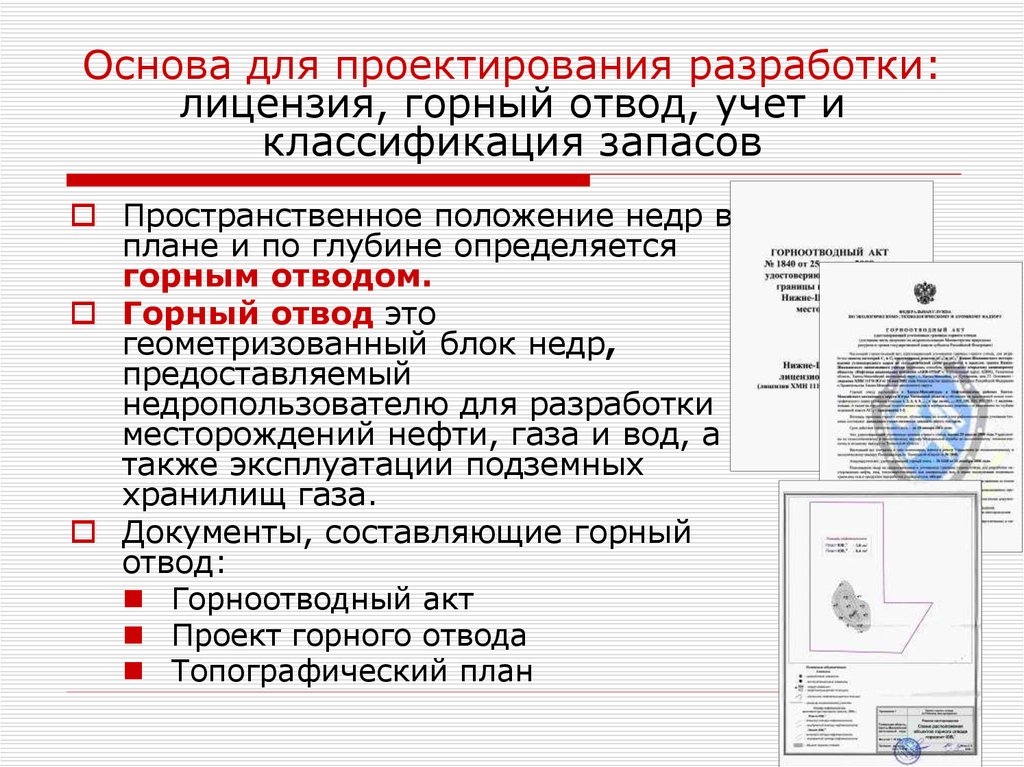 Инструкция По Применению Классификации Запасов К Месторождениям