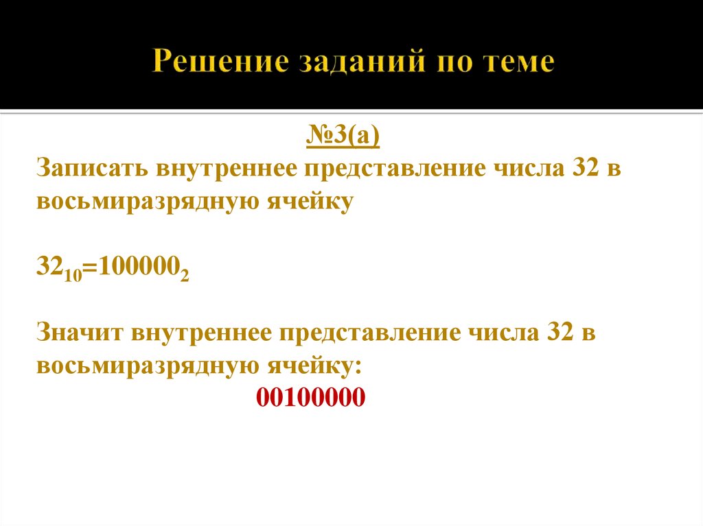 Запишите внутреннее. Представление числа в восьмиразрядной ячейке. Записать в восьмиразрядную ячейку. Восьми разрядная яячейка. Запиши -15 в восьмиразрядной ячейке.