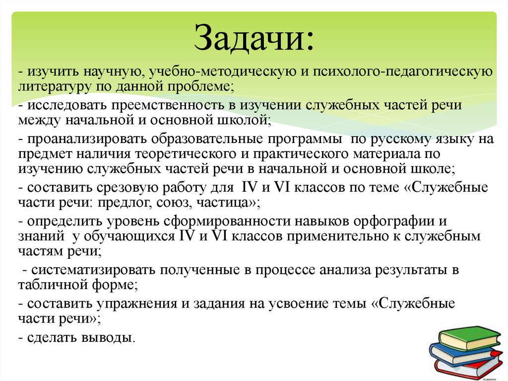 Контрольная речь. Правописание служебных частей речи упражнения. Систему изучения «служебных частей речи». Контрольная работа служебные части речи 7 класс. Служебные части речи контрольная работа 10 класс.