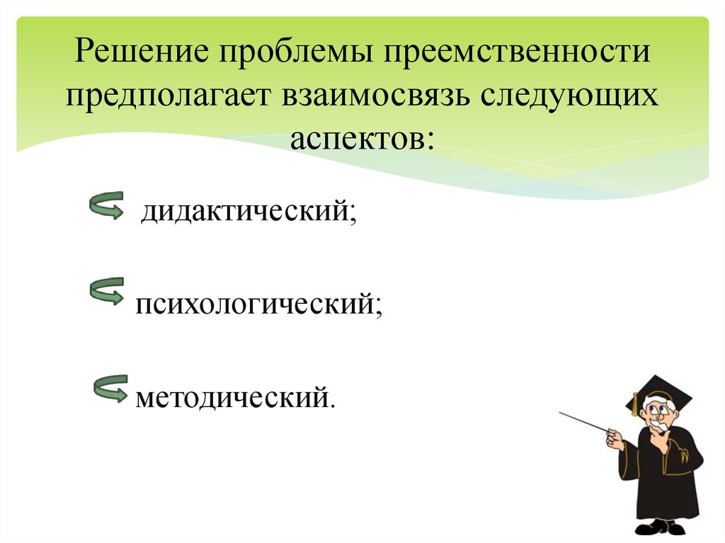 Проблемы решающие дидактикой. Методика изучения служебных частей речи, основные трудности изучения.