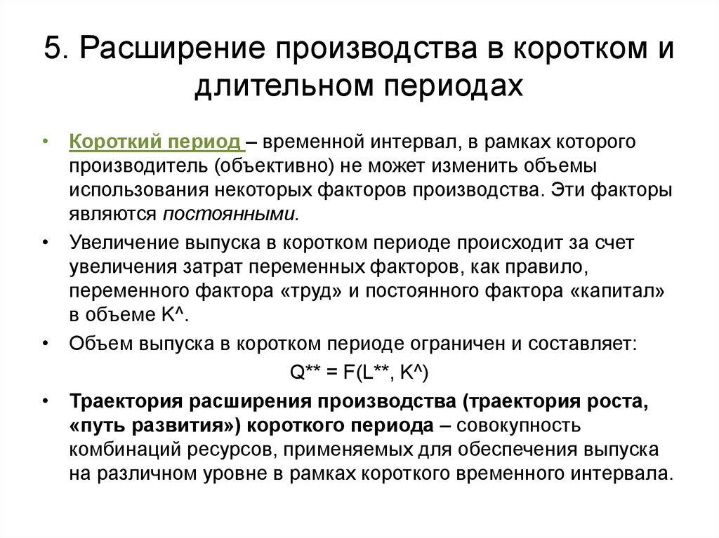 Расширении развитии. Расширение производства. Расширение происходство. Этапы расширения производства. Расширение производства примеры.