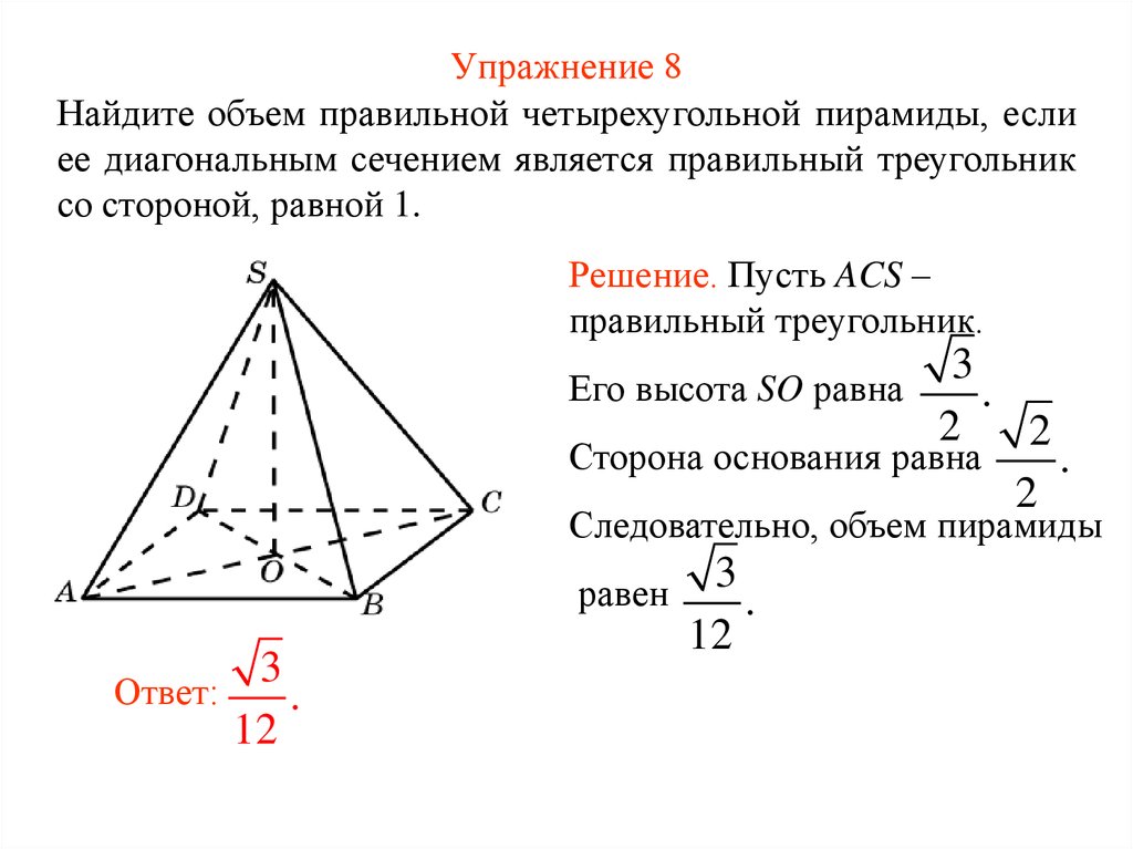 Найдите объем правильной пирамиды сторона основания. Как найти площадь сечения правильной четырехугольной пирамиды. Как найти диагональное сечение правильной четырехугольной пирамиды. Диагональное сечение правильной четырехугольной пирамиды. Диагональное сечение правильной четырехугольной пирамиды является.