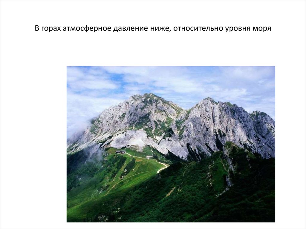 Атмосферное давление в горах. Давление в горах. В горах ниже давление. Давление на горе.