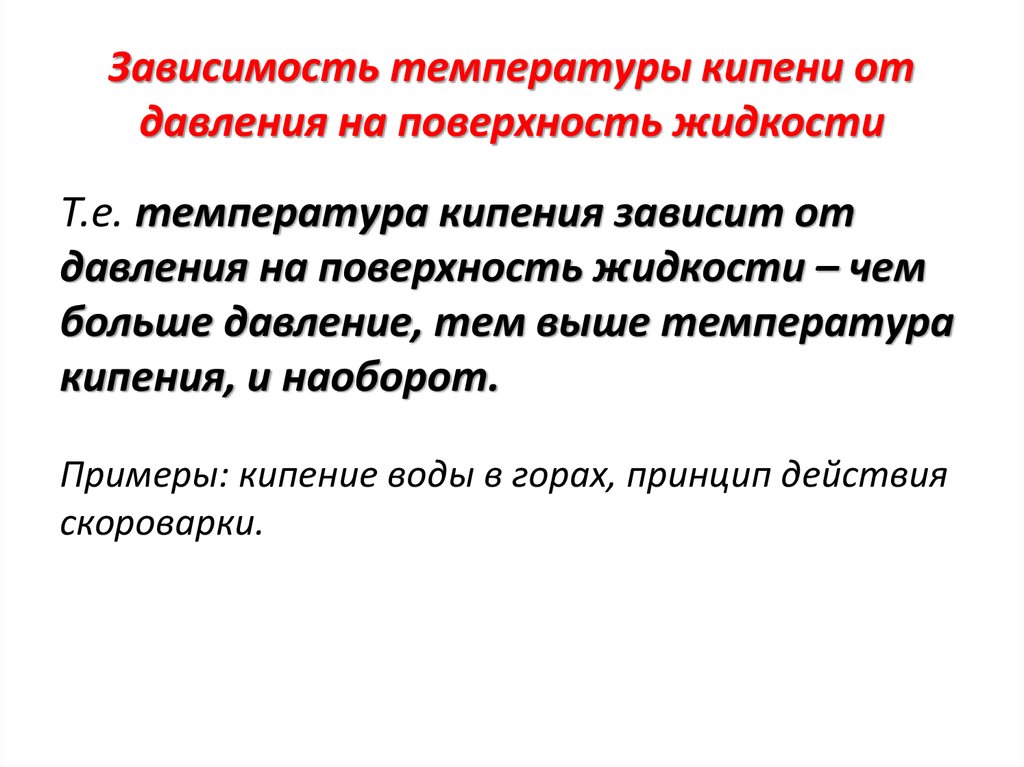 Кипение презентация удельная теплота парообразования и конденсации 8 класс