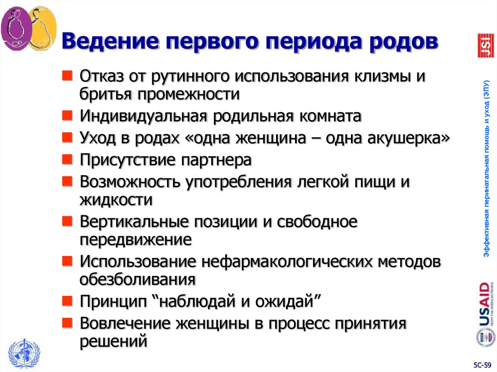 Ведение родов. Ведение 1 периода родов алгоритм. План ведения родов 1 период. Тактика ведения 1 периода родов. Течение и ведение первого периода родов.