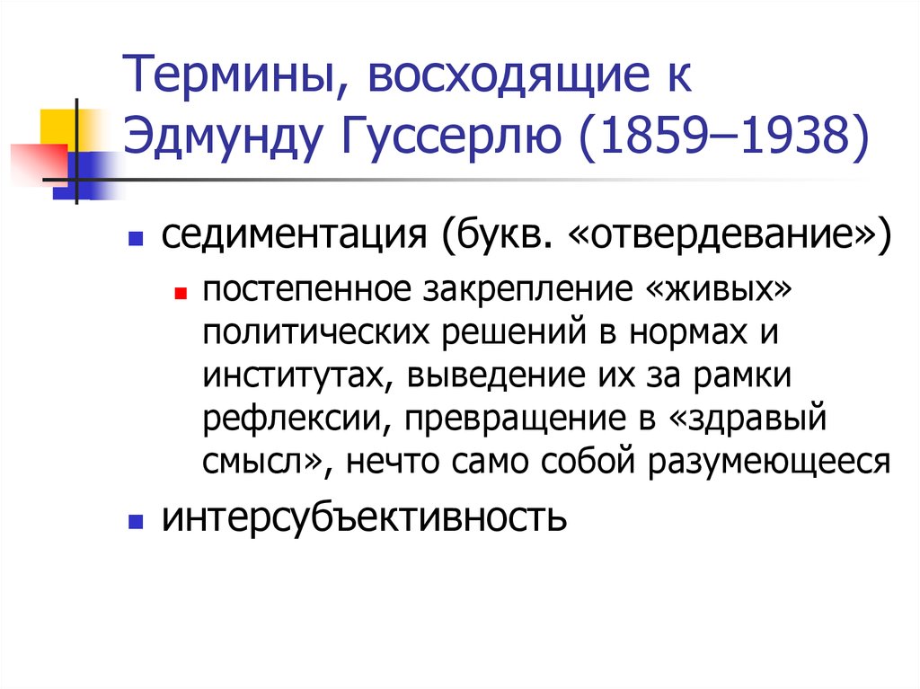 Эдмунд гуссерль о кризисе европейской науки презентация