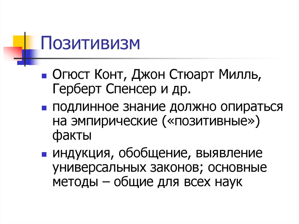 Позитивизм. Постпозитивизм в теории международных отношений. Позитивизм в теории международных отношений. Постпозитивизм в международных отношениях. Позитивизм и постпозитивизм в международных отношениях.