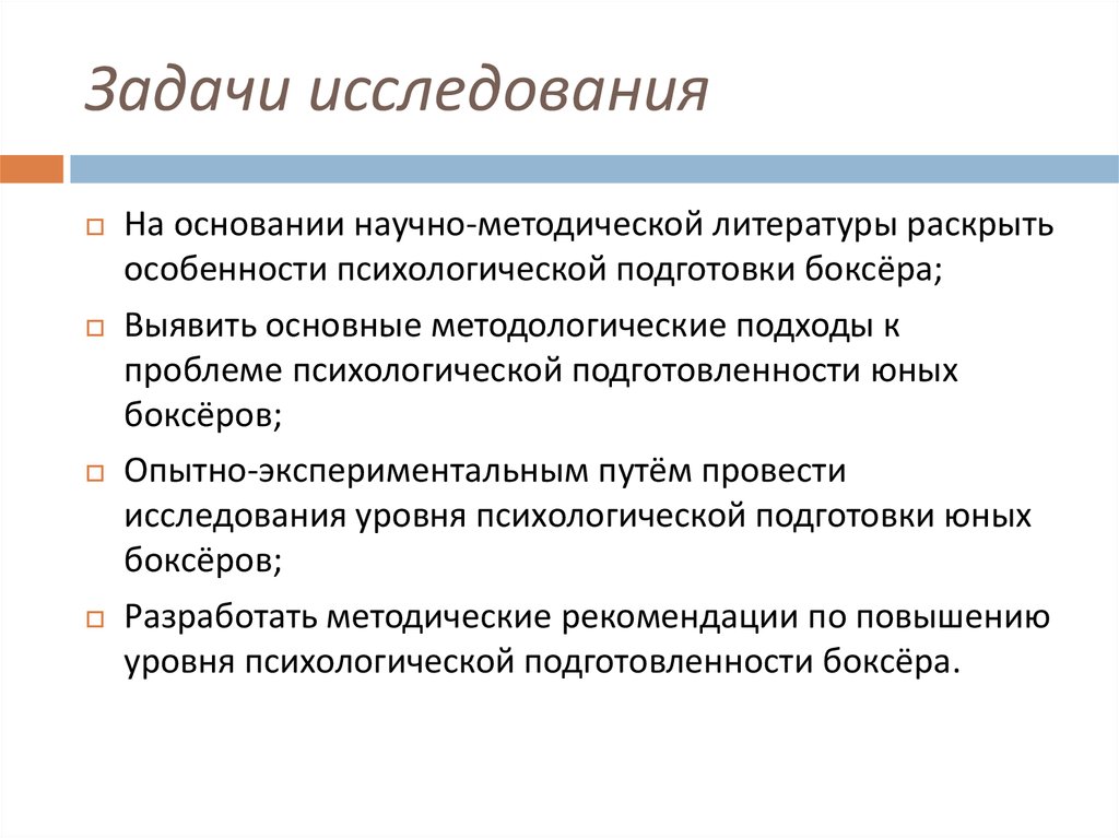 Цель психической подготовки. Психологическая подготовка боксера.