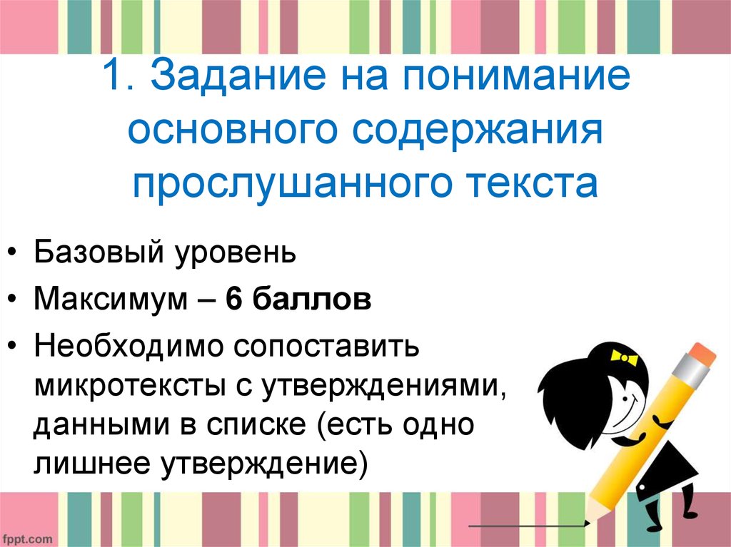 Содержание слушать. Понимание основного содержания прослушанного текста. Понимание основного содержания текста. Текст базовый уровень.