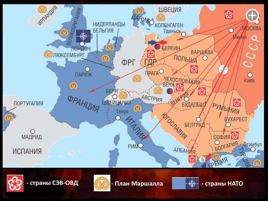 Ответ нато ссср. План Маршалла страны. Карта стран Варшавского договора и НАТО. Страны СЭВ на карте. Страны НАТО И ОВД.