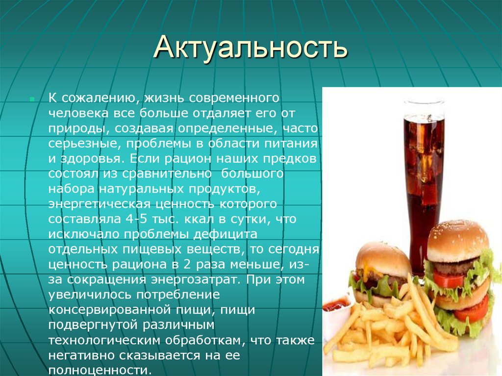 Актуальность