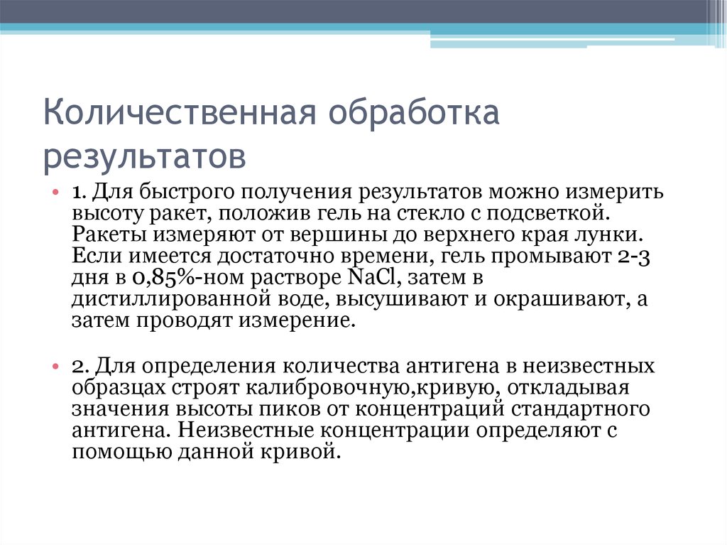 Получении быстрая. Количественная обработка результатов. Количественная обработка данных исследования. Метод количественной обработке результатов. Количествая обработка полученных.