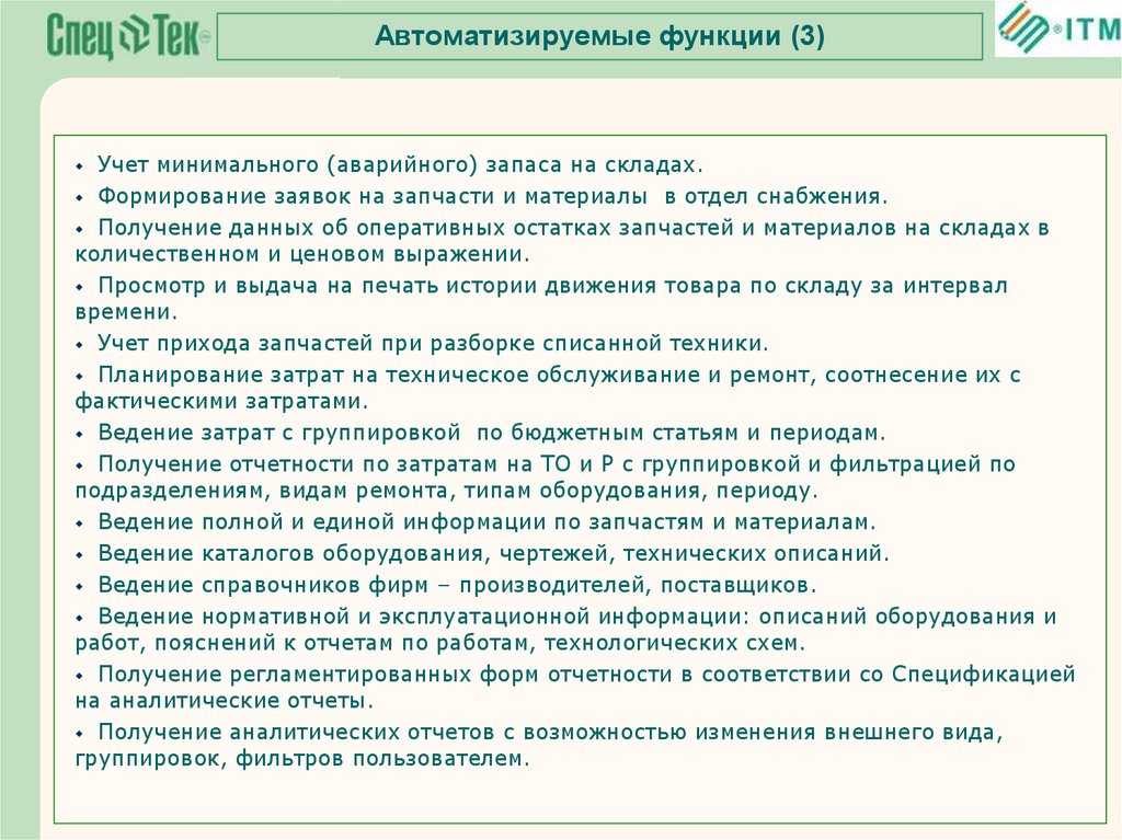 Информация внесена в отчет