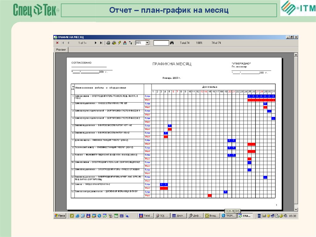 График план на месяц