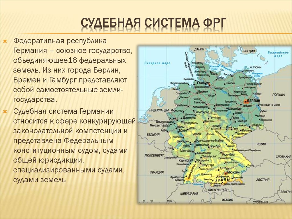 Каким было внутреннее устройство германской. Суды Германии схема. Судебная власть Германии схема. Германия суд структура. Схема судов ФРГ.