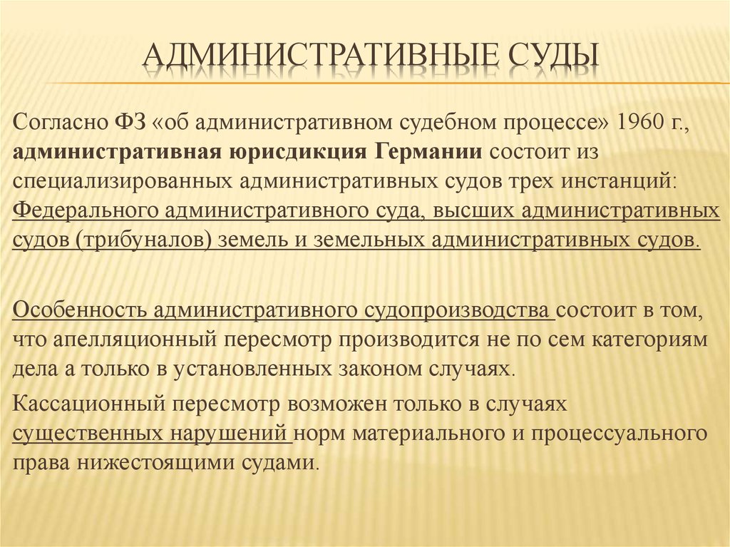 Судебное административное право