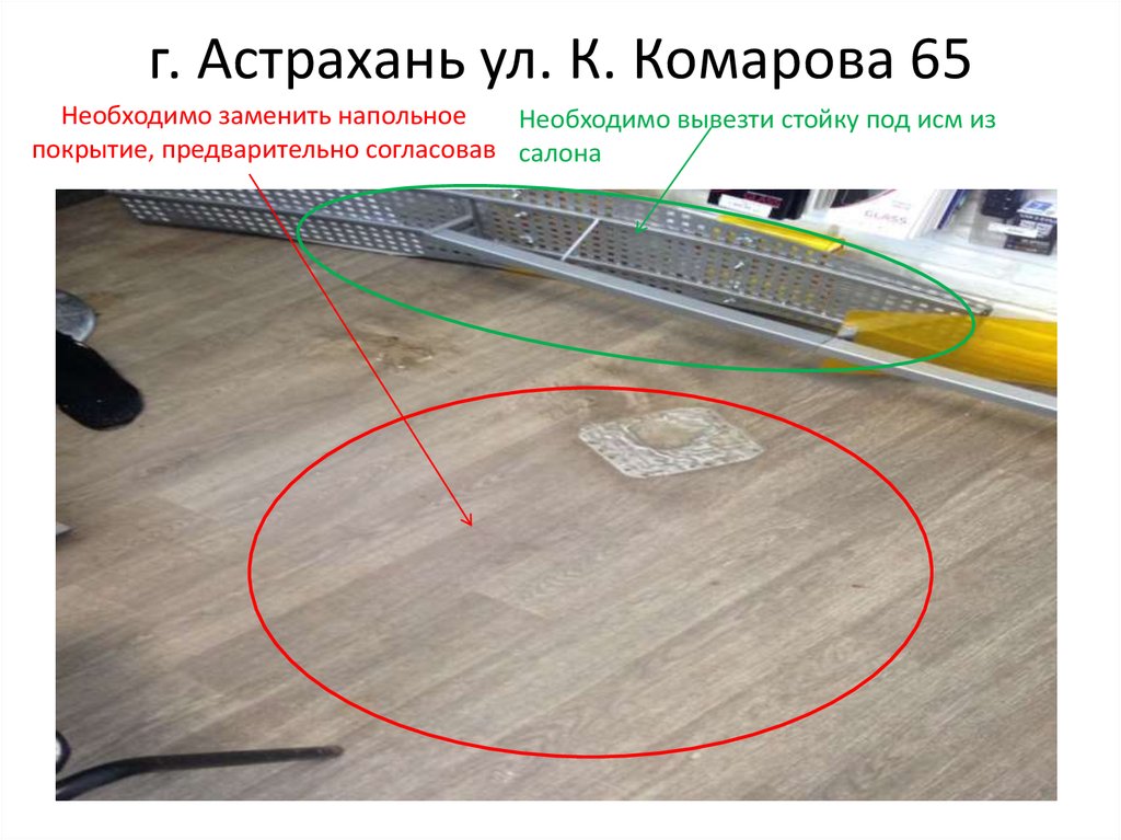 г. Астрахань ул. К. Комарова 65