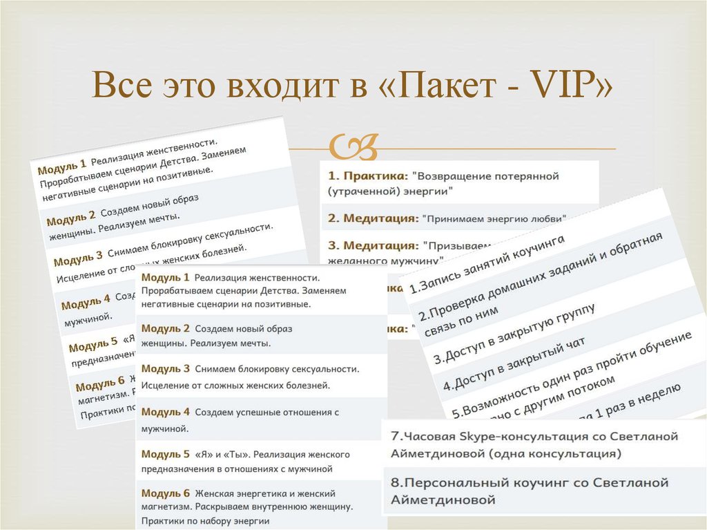 Входящие пакеты. В вип пакет входит. Вип пакет в гостинице. Что входит в пакет. Вип пакеты для презентации.