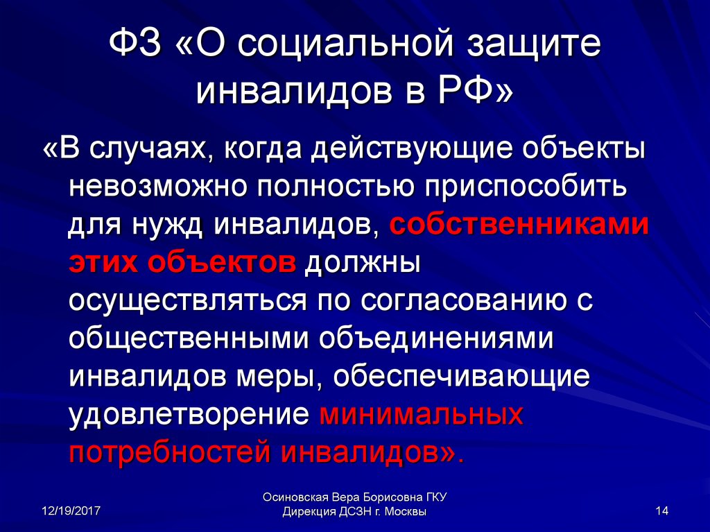 Федеральный о социальной защите инвалидов. Социальная защита инвалидов в России. Социальная защищенность инвалидов. Понятие социальной защиты инвалидов. Социальная защита инвалидов в РФ кратко.