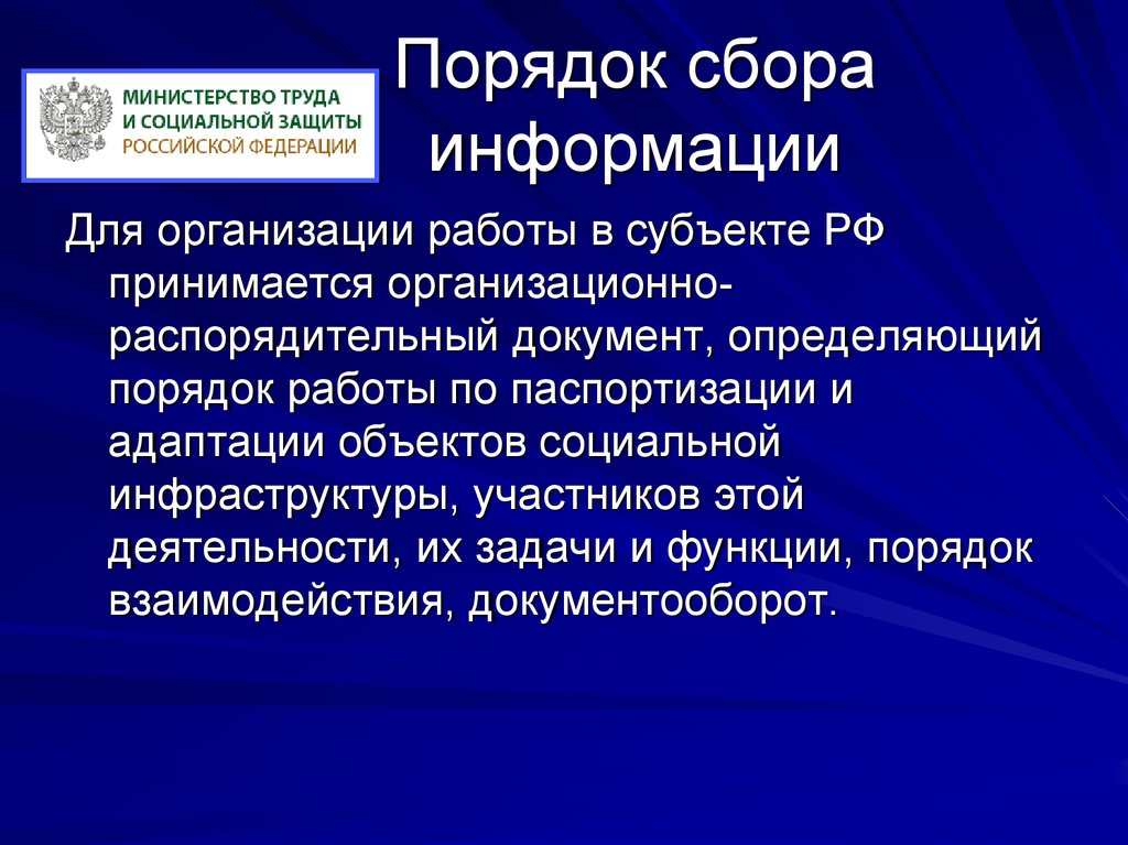 Сбор порядок. Порядок сбора информации. Последовательность сбора информации. Службы сбора информации. Порядок сбора информации и ее виды..