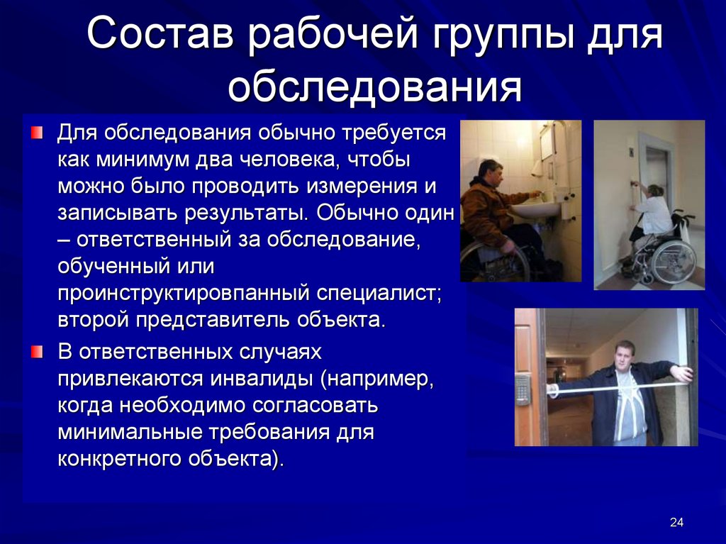 Обычный осмотр. Один ответственный. Состав работников люди. Рабочий состав людей.