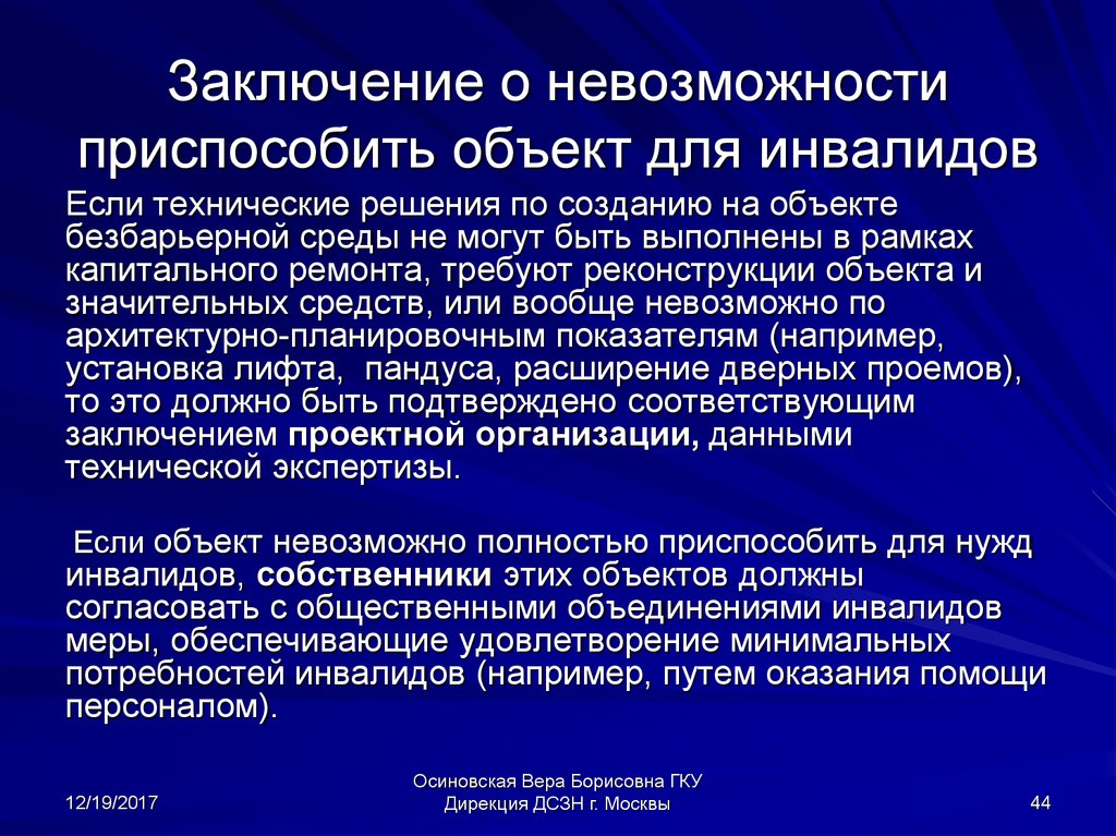 Потребности инвалидов. Текст про инвалидов. Вид приспособленного объекта. Неспособность приспособиться к изменению планов. Невозможность приспособиться.