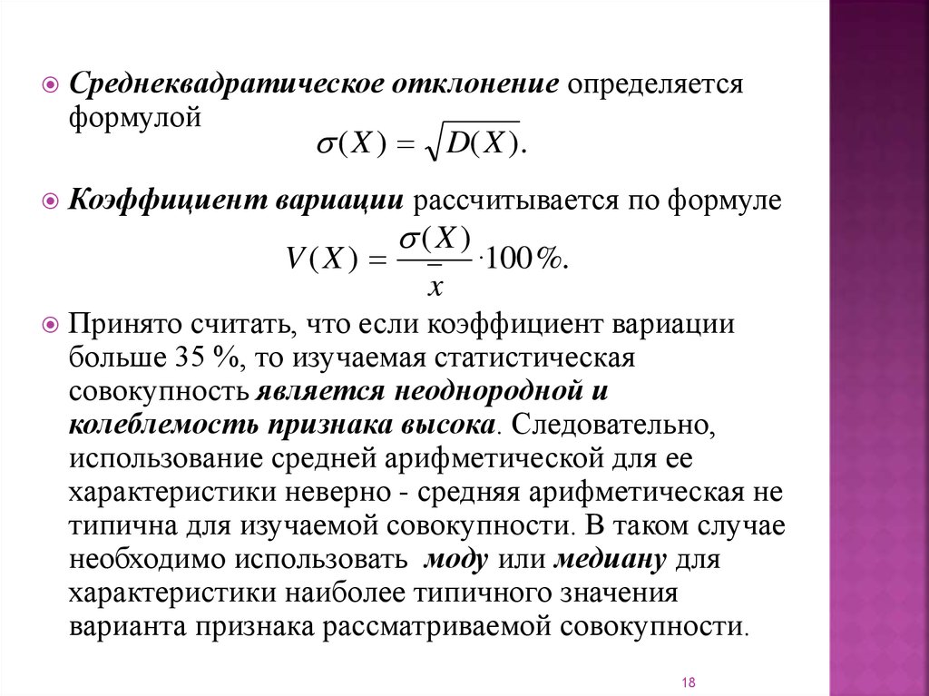 Коэффициент ответа. Вариационный коэффициент формула. Коэффициент вариации погрешности. Среднеквадратичное отклонение и показатель вариации. Коэффициент вариации рассчитывается по формуле.