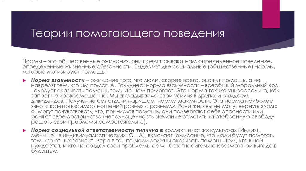 Помогающее поведение. Помогающее поведение в психологии. Помогающее поведение пример. Виды помогающего поведения. Мотивы помогающего поведения.