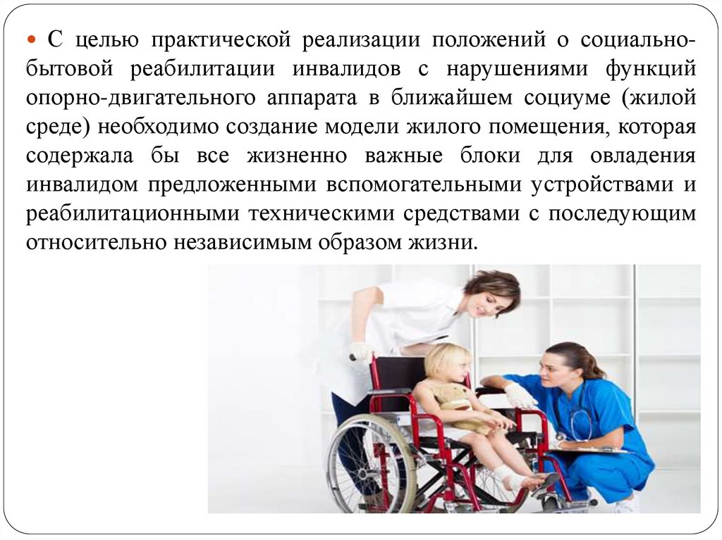 Обслуживание инвалида 1 группы
