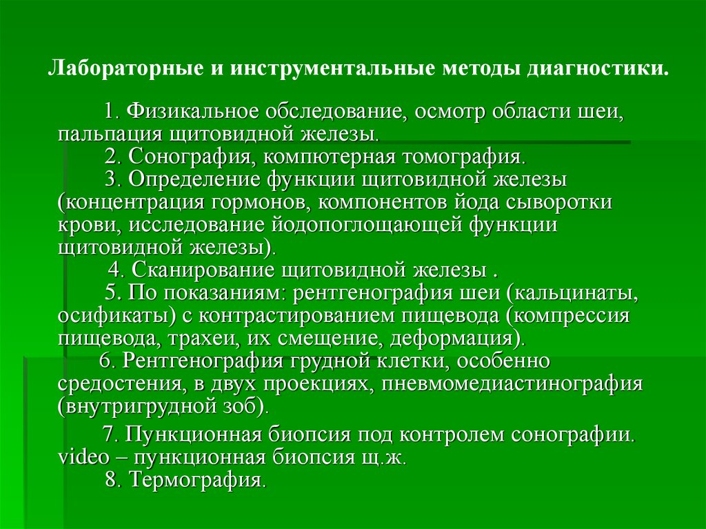 Курсовая Работа Методы Исследования Щитовидной Железы