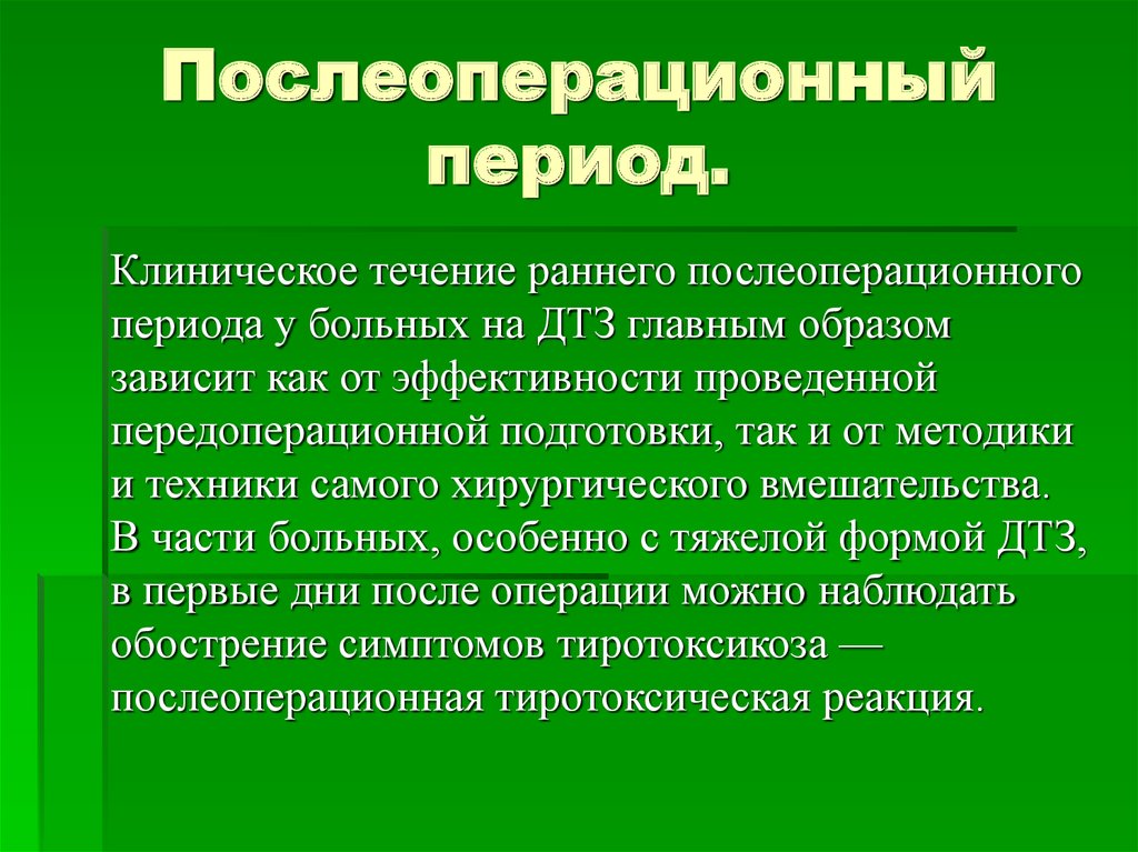 Уход за пациентом в периоперативном периоде