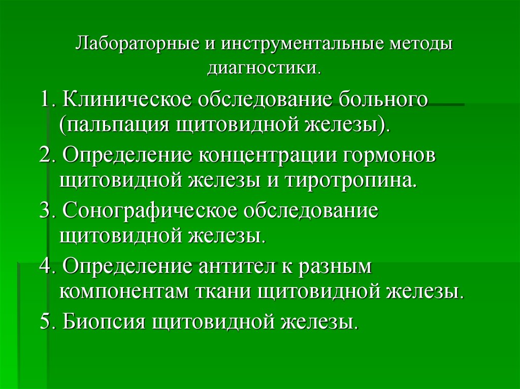 Курсовая Работа Методы Исследования Щитовидной Железы