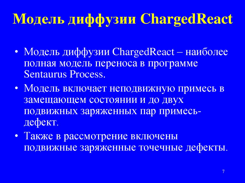 Диффузионные модели. Модель диффузии. Диффузионная модель. Диффузионная модель ml. Sentaurus process.