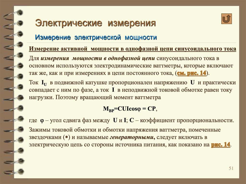 Электрические измерения. Способы измерения электрических характеристик. Способы измерения электрической энергии. Методы электрических измерений.