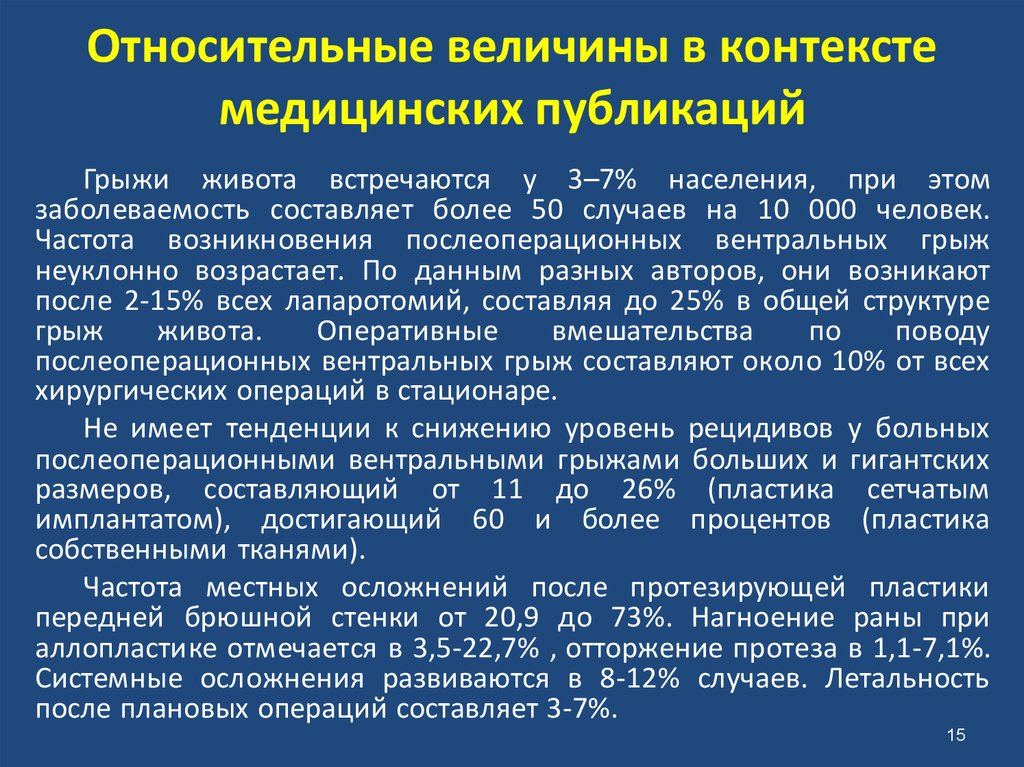 Медицинская статистика презентация