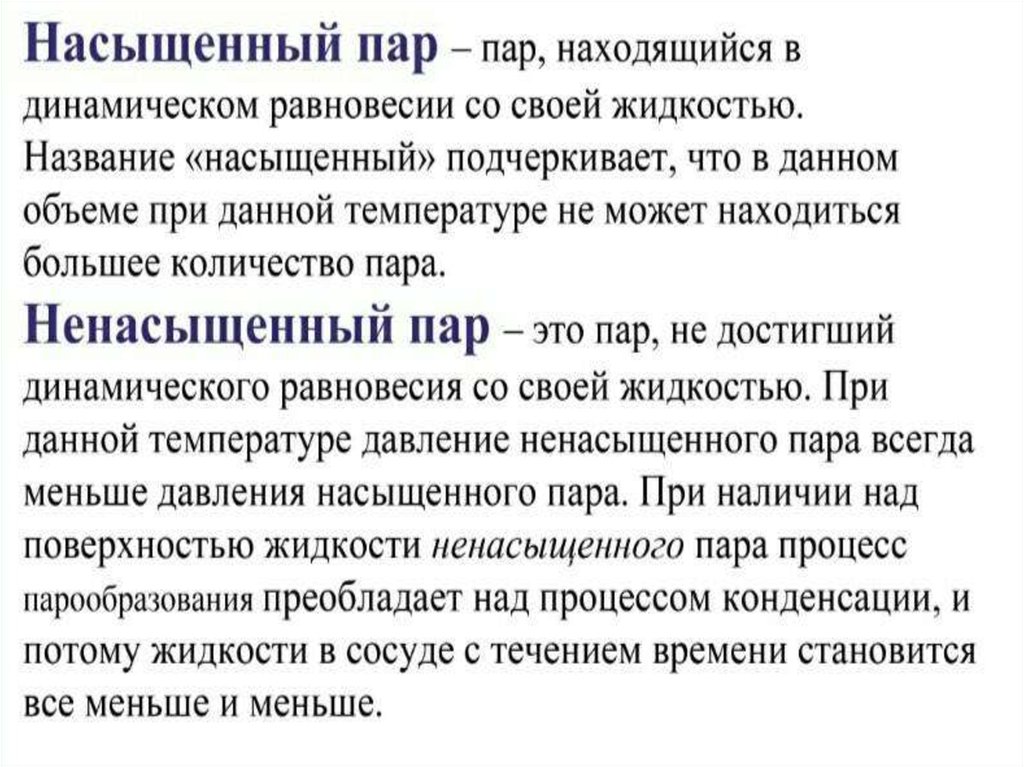 Насыщенный пар воздуха. Насыщенный и ненасыщенный воздух. Насыщенный влажный воздух это. Сказка о насыщенном и ненасыщенном воздухе. Ненасыщенный влажный воздух это.