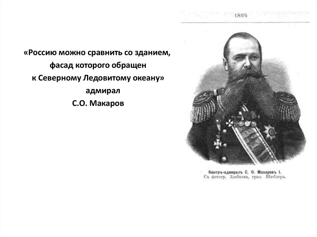 Одним из участников событий изображенных на схеме был адмирал макаров