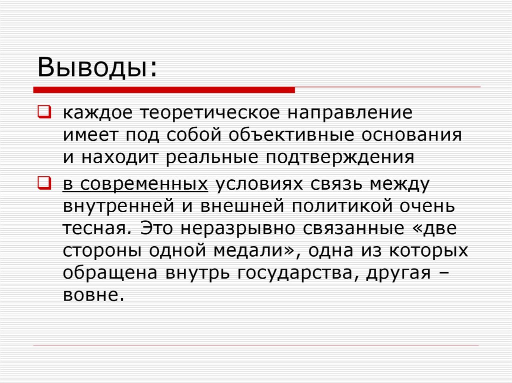 Теоретическое направление это. Объективное основание.