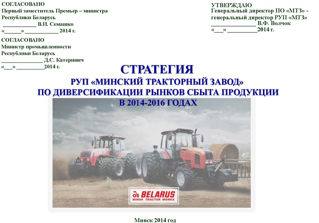 Реферат: Анализ рынков сбыта разработка модели БКГ предприятия Минский тракторный завод