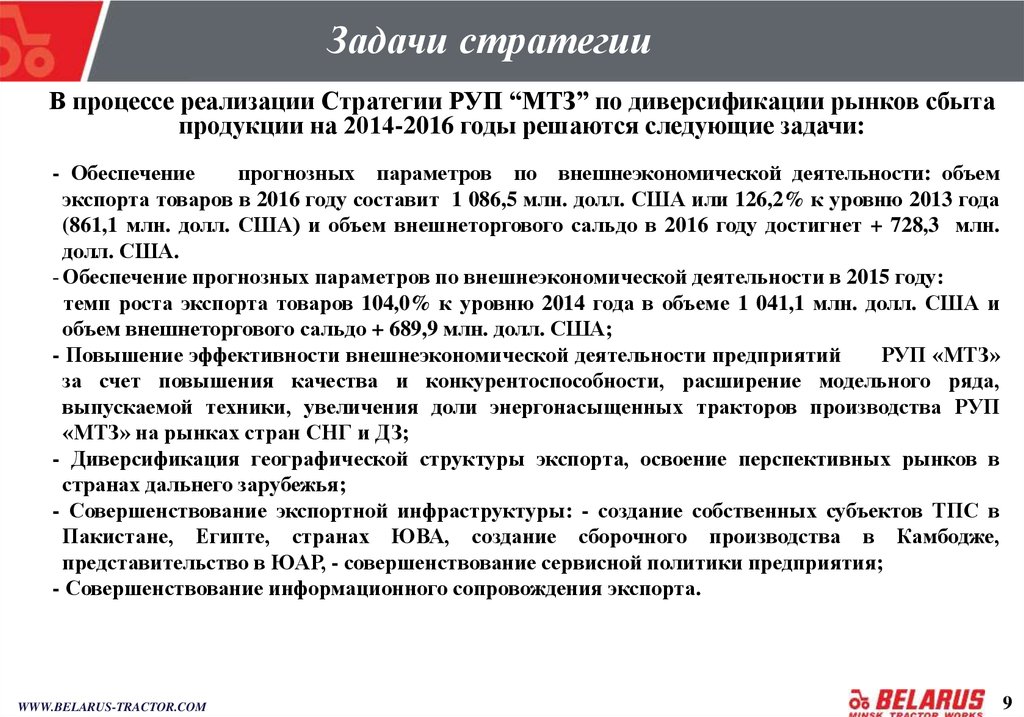 Реферат: Анализ рынков сбыта разработка модели БКГ предприятия Минский тракторный завод