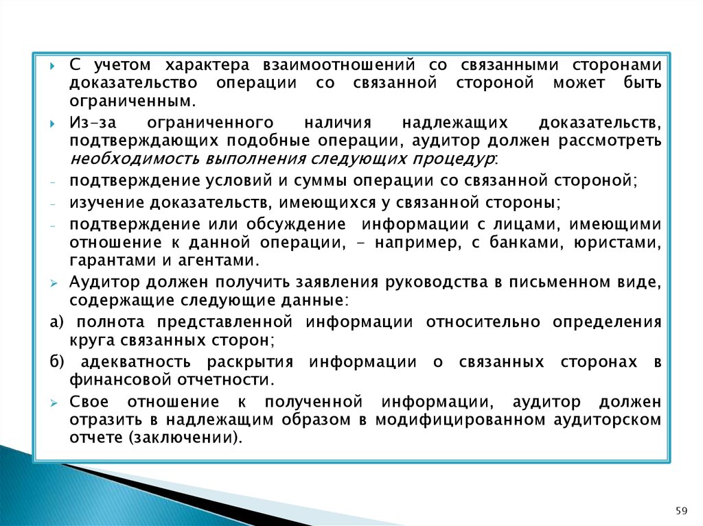 Информация о связанных сторонах пбу 11 2008. МСА Петровский.