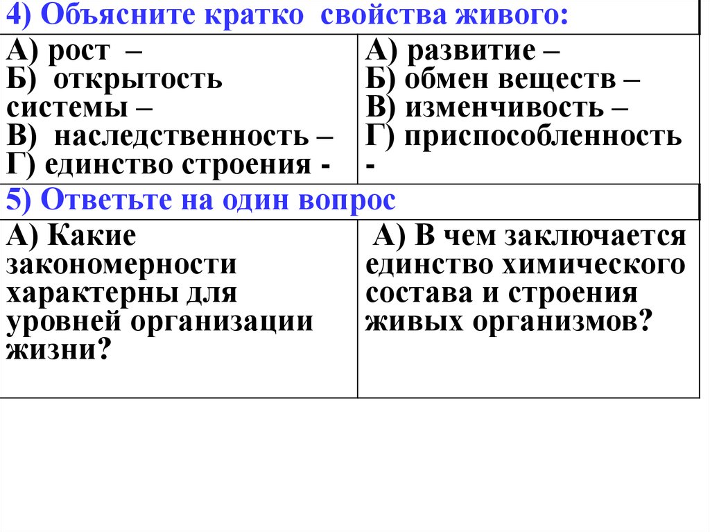 Свойства живого кратко. Открытость свойство живого. Свойства живого рост. Свойства живого с объяснением. Открытость признаки живого.