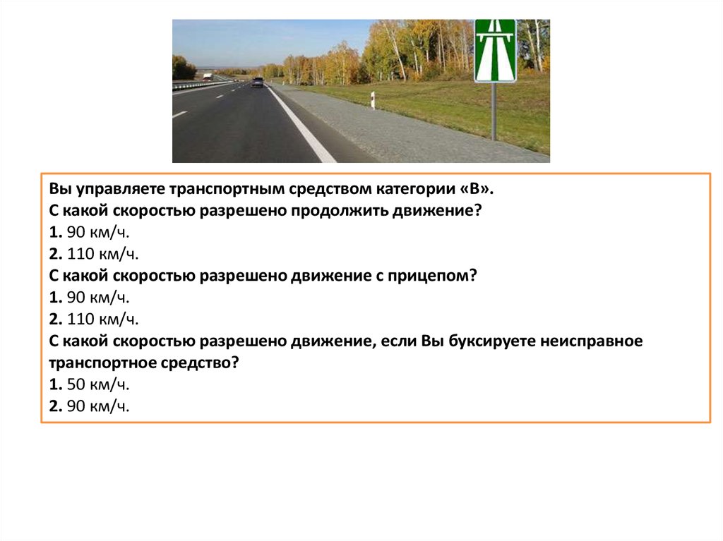 Скорость при буксировке автомобиля вне населенного. Допустимая скорость движения это определение. Скорость движения метро в Москве максимальная скорость. МКАД 94 км максимальная скорость движения.