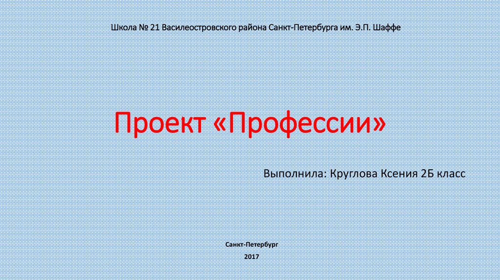 Проект "Профессии моих родителей" 2 класс Презентация-где найти/скачать?