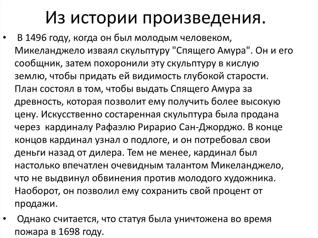 Из истории произведения.