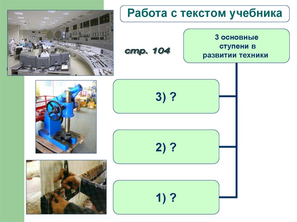 Работа с текстом учебника